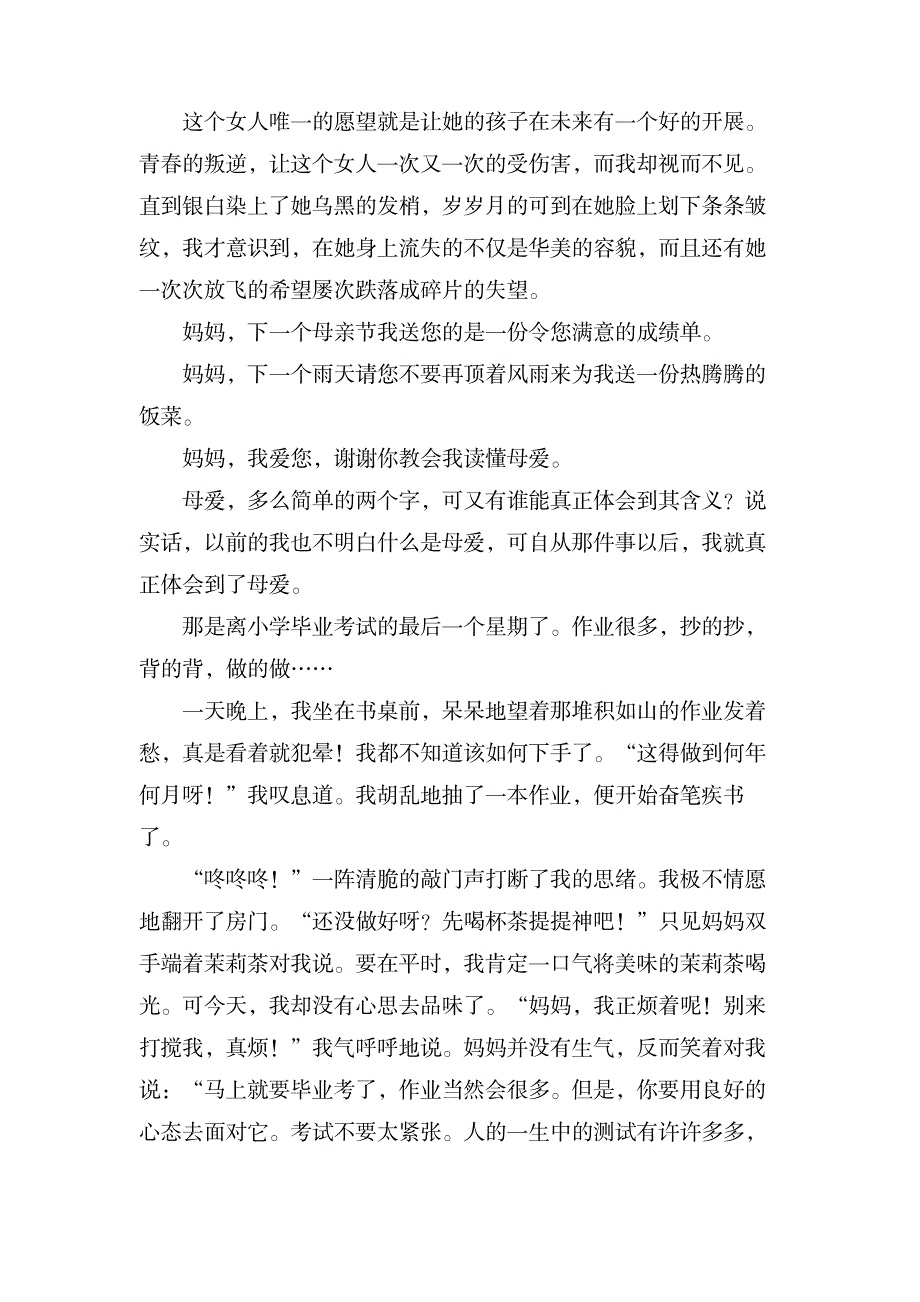 读懂母爱初中作文600字左右_中学教育-中学作文_第3页