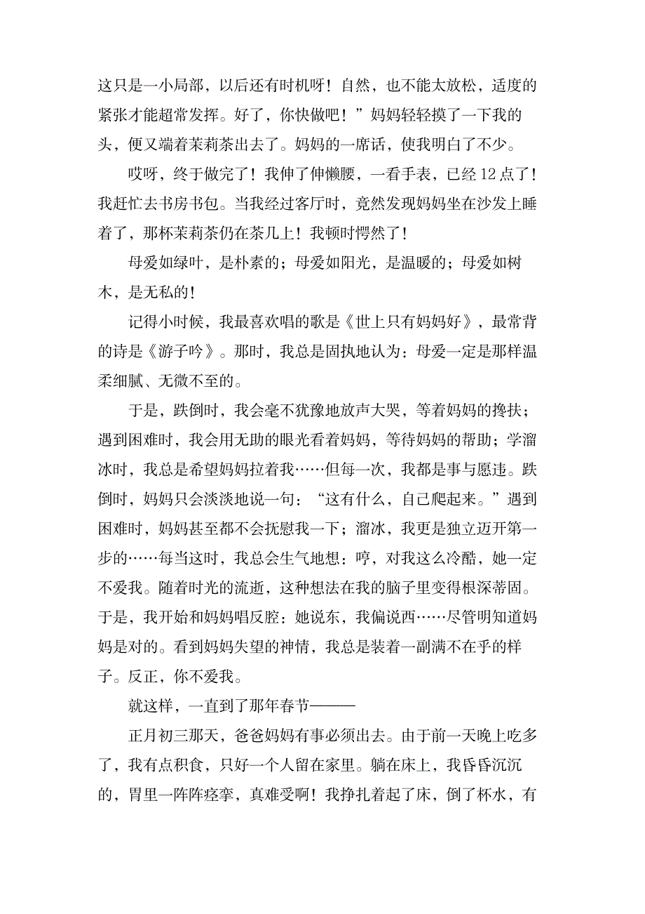 读懂母爱初中作文600字左右_中学教育-中学作文_第4页