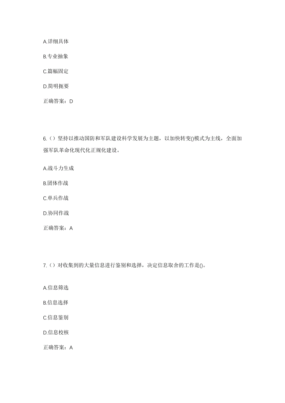 2023年四川省乐山市峨边彝族自治县红旗镇大坪村社区工作人员考试模拟题含答案_第3页