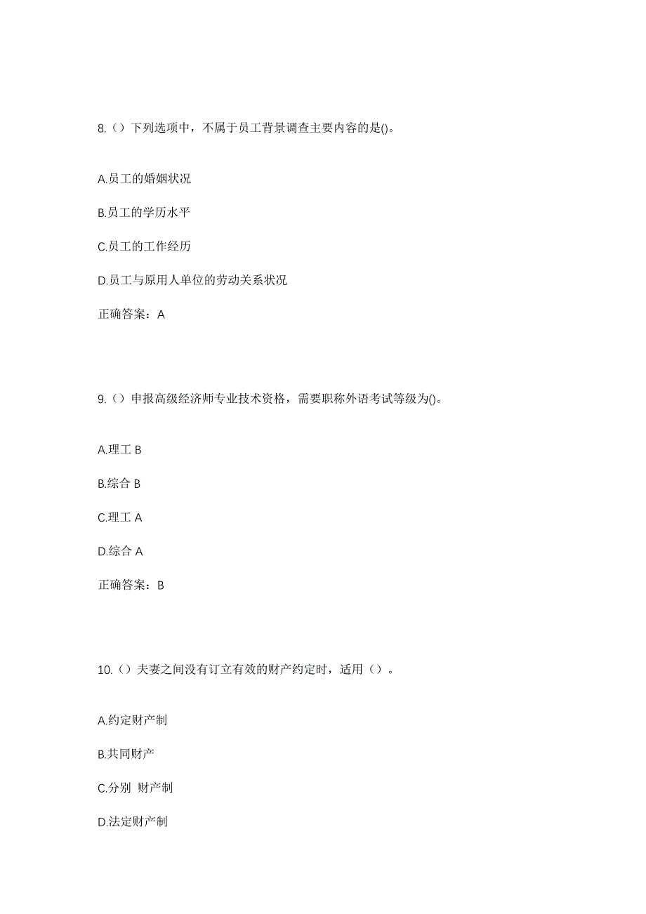 2023年四川省乐山市峨边彝族自治县红旗镇大坪村社区工作人员考试模拟题含答案_第4页