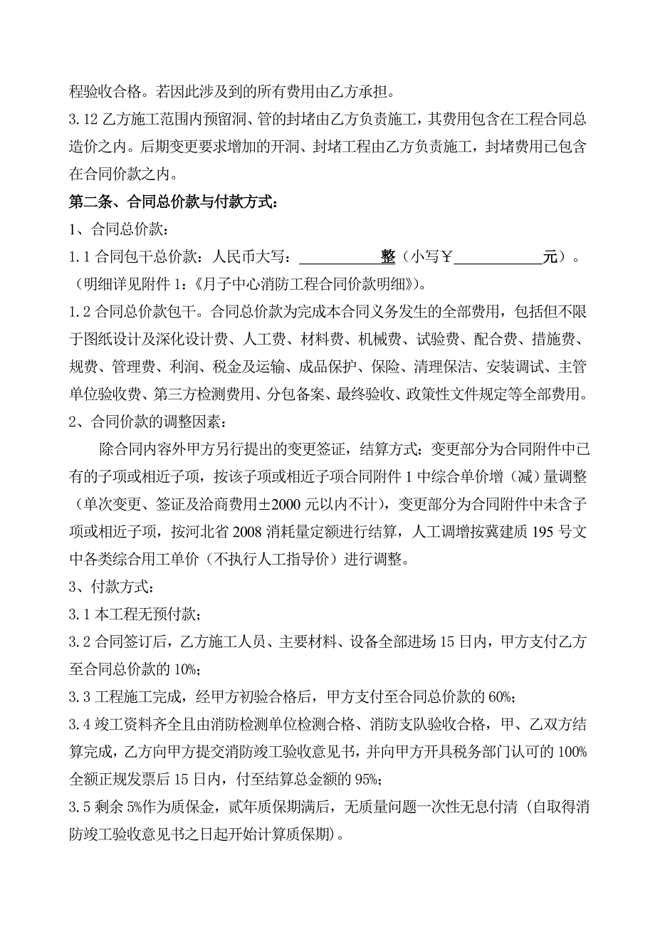 月子中心消防工程施工合同_第2页