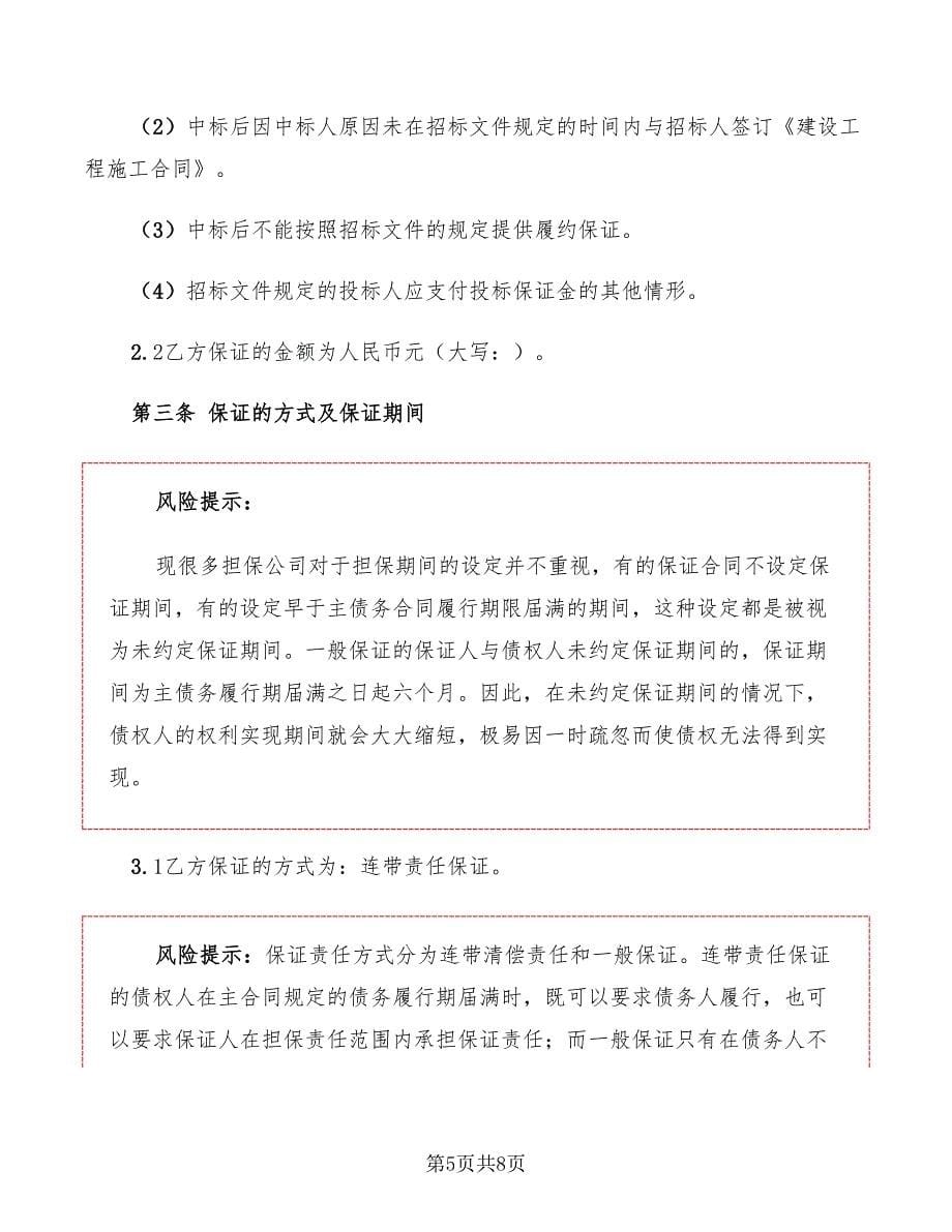 2022年投标委托保证合同_第5页