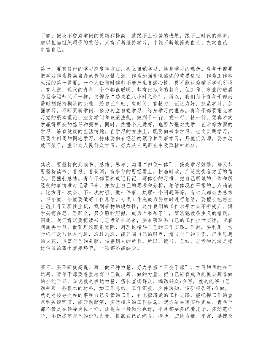 2023年在全市青年干部座谈会上的讲话材料.doc_第2页