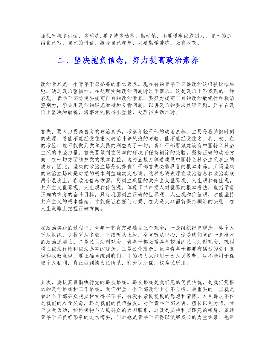 2023年在全市青年干部座谈会上的讲话材料.doc_第3页