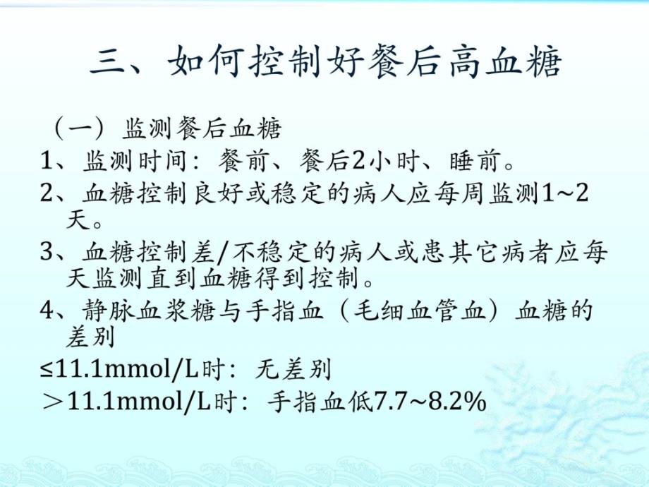 餐后高血糖该如何应对_第4页