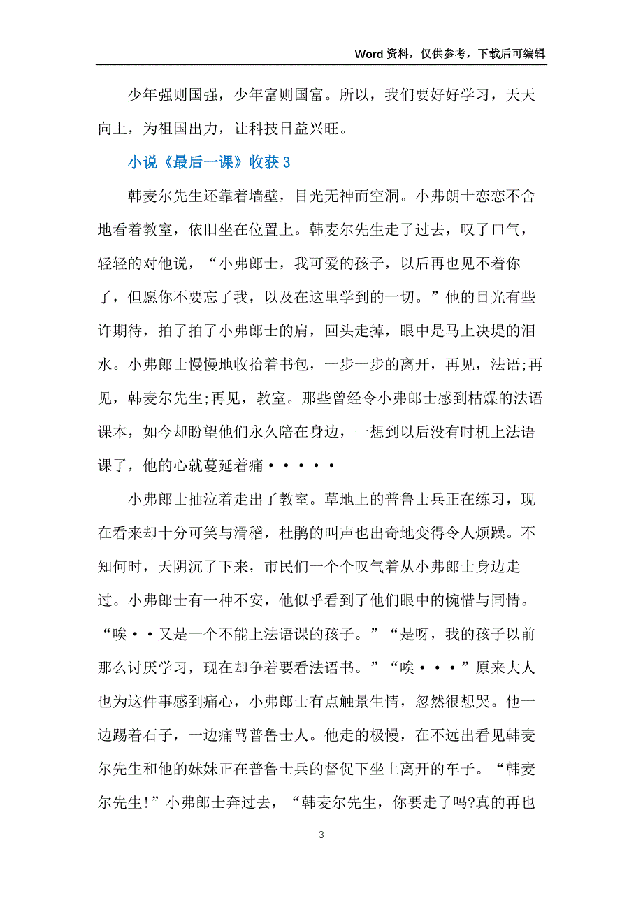 小说最后一课收获_第3页