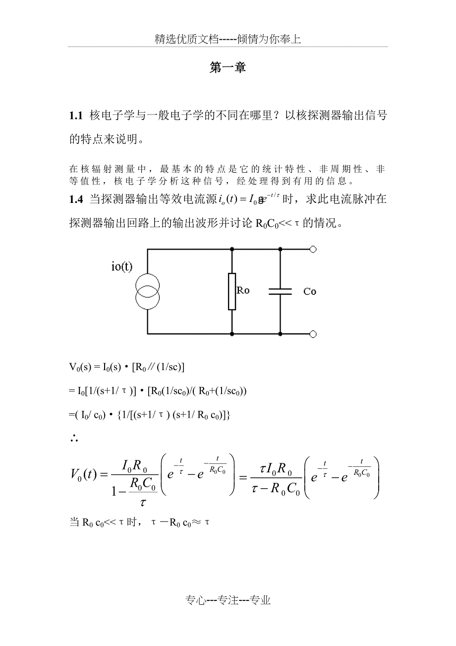 《核电子学》习题解答(共28页)_第1页