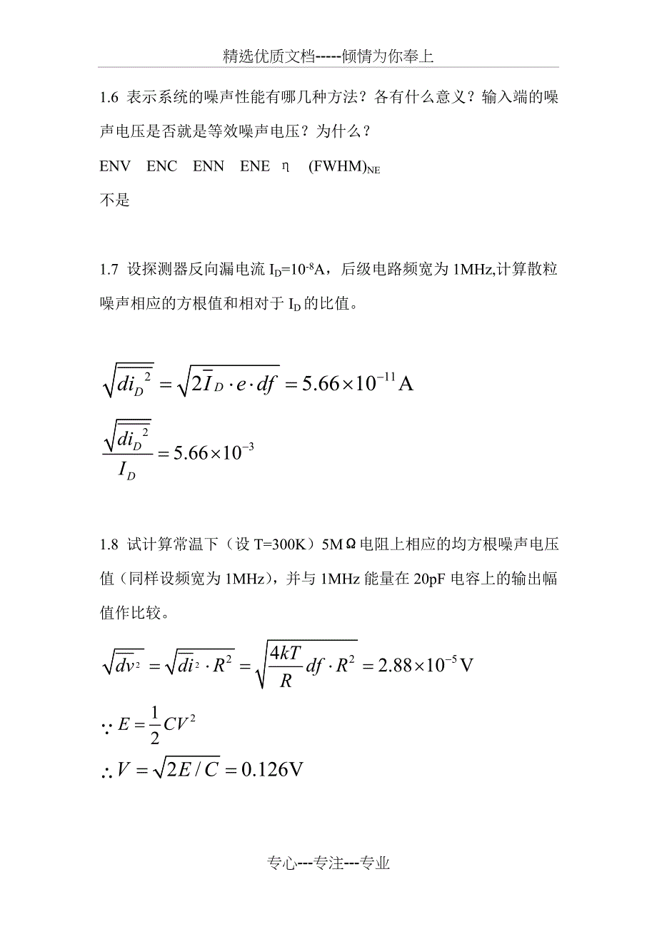 《核电子学》习题解答(共28页)_第3页