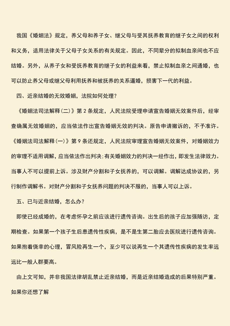 禁止近亲结婚的法律规定有哪些.doc_第2页