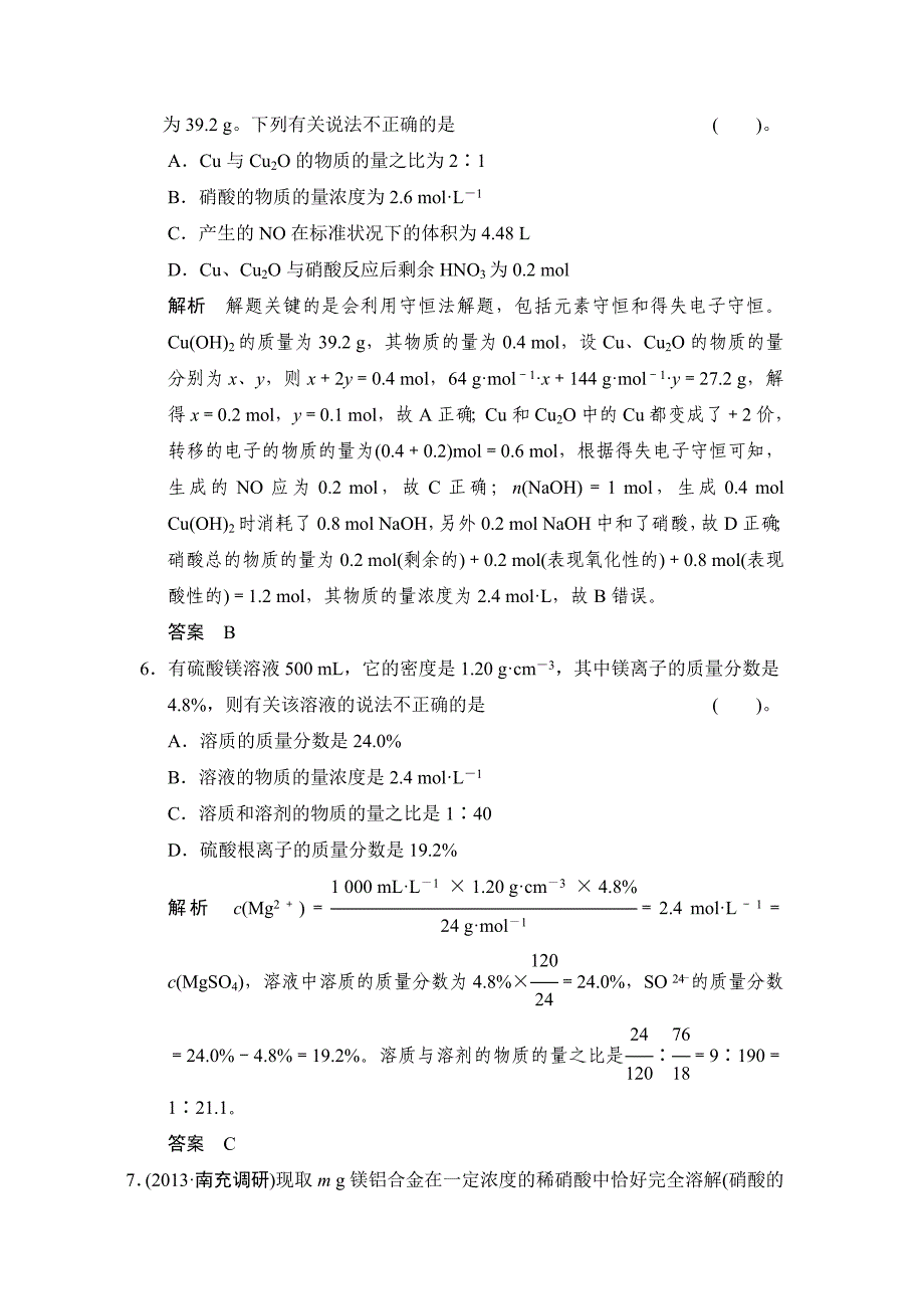 【新教材】高考化学二轮四川训练【第2讲】化学常用计量含答案_第3页