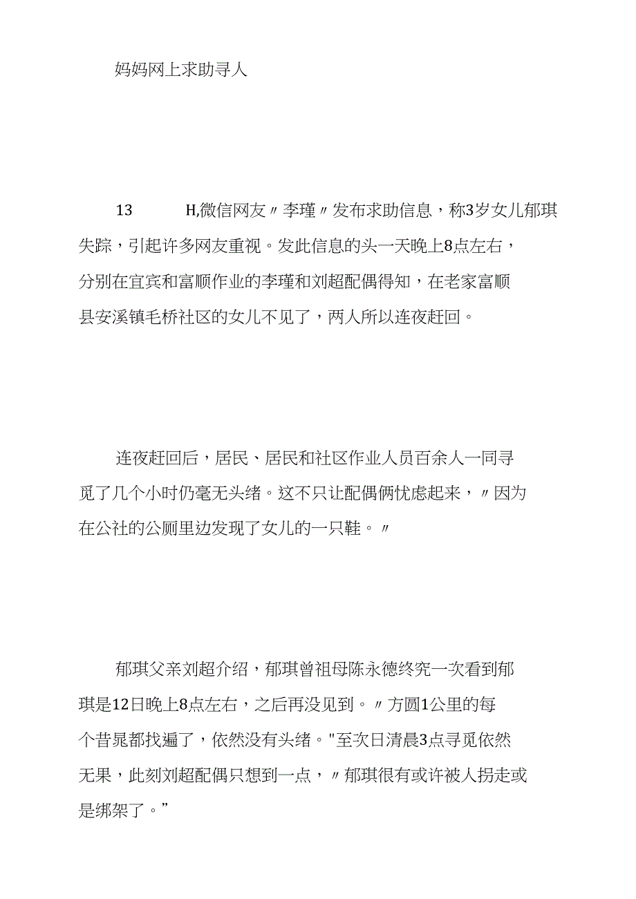 3岁女童被邻居家的13岁小伙伴撞倒后丢进粪池淹死_第2页