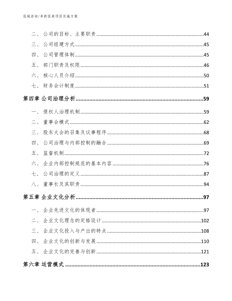 阜新医美项目实施方案【参考模板】_第3页