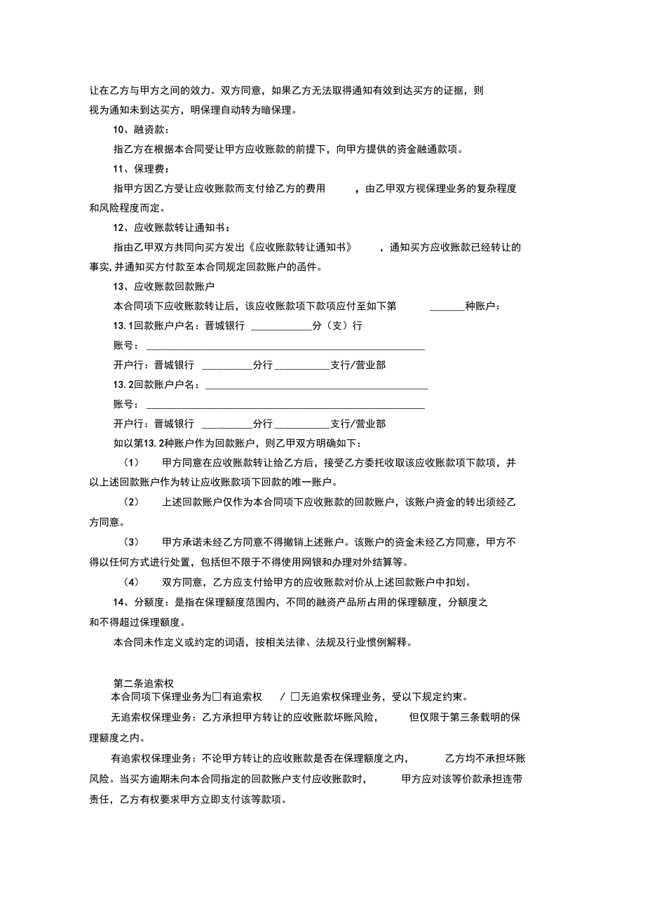 国内保理业务融资合同_第4页