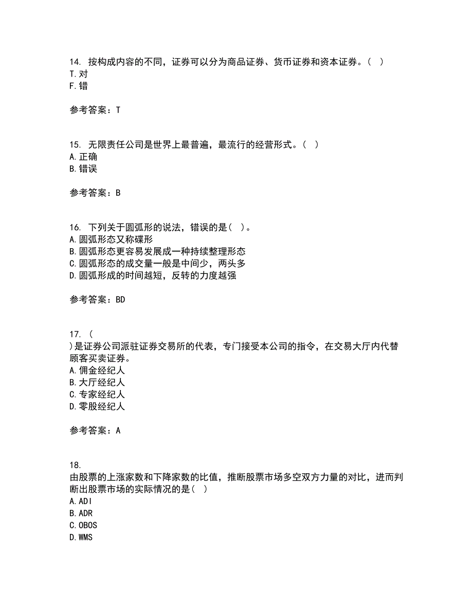 东北农业大学2022年3月《证券投资学》期末考核试题库及答案参考97_第4页