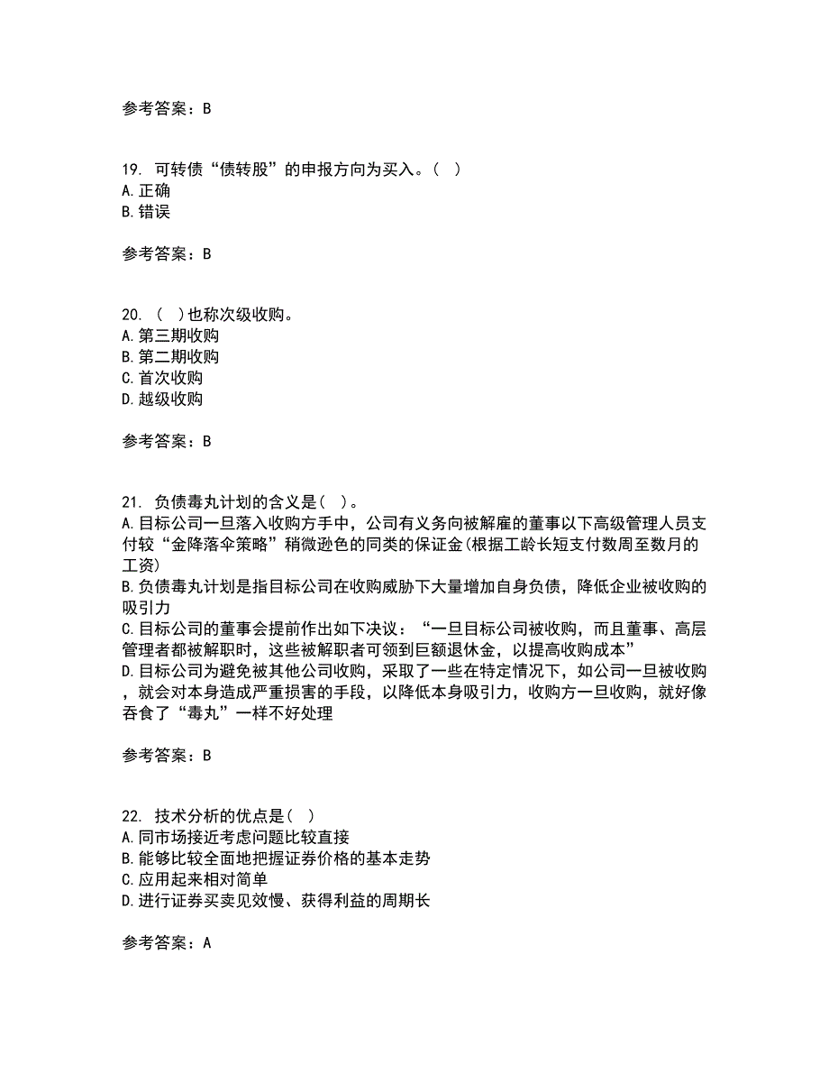 东北农业大学2022年3月《证券投资学》期末考核试题库及答案参考97_第5页