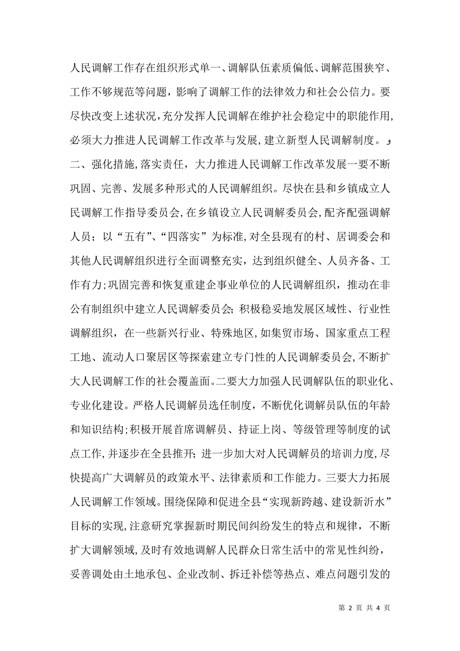 加快人民调解改革发展夯实社会治安第一道防线_第2页