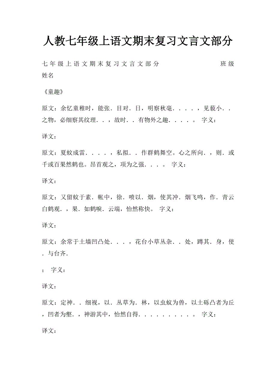 人教七年级上语文期末复习文言文部分_第1页