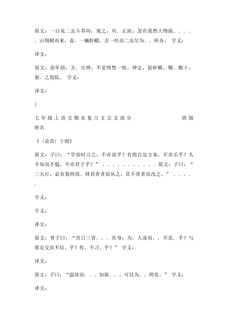 人教七年级上语文期末复习文言文部分_第2页