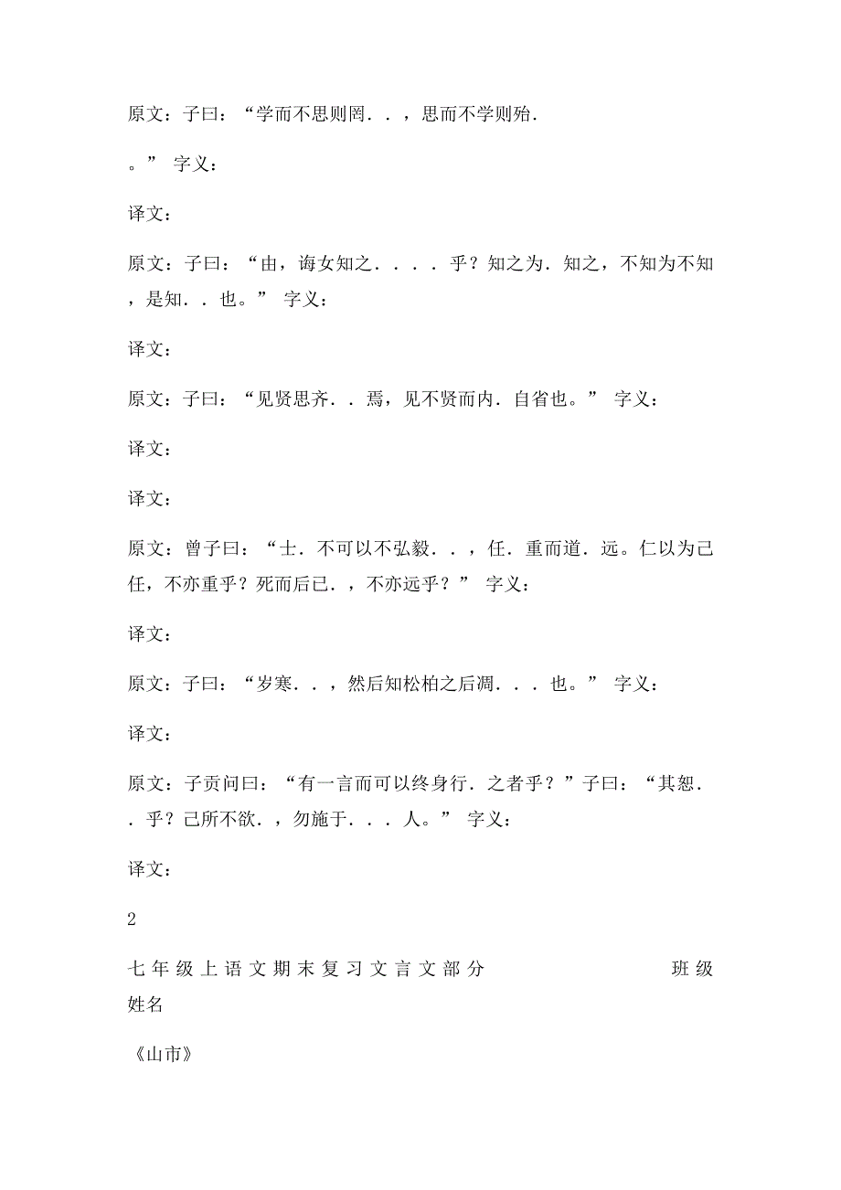 人教七年级上语文期末复习文言文部分_第3页