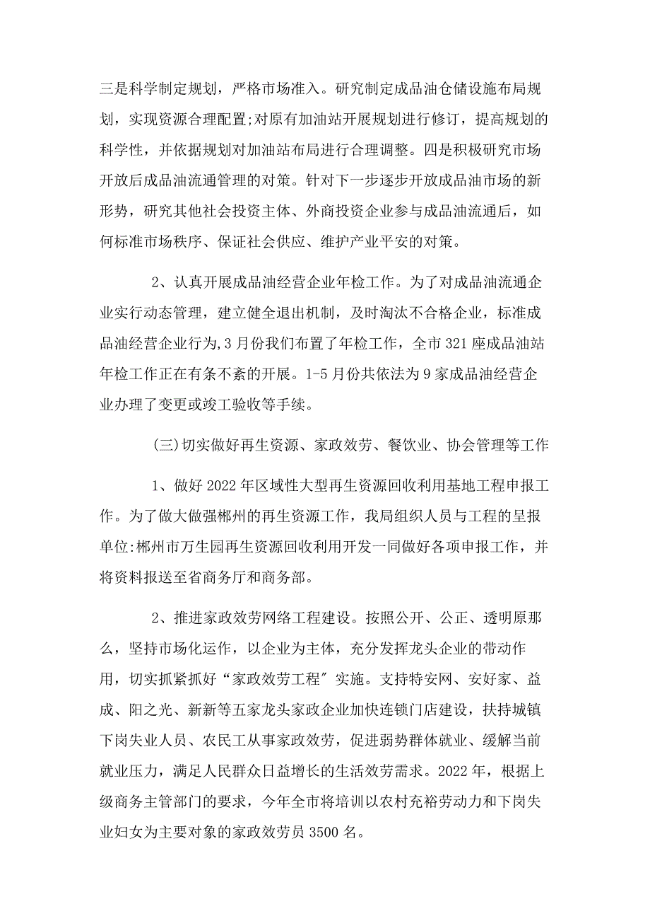 2022年月度工作总结与计划总结新编.docx_第2页