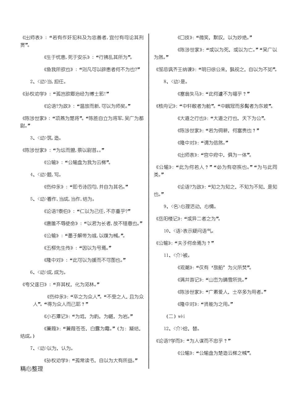 重点初中文言虚词归纳总结_第5页