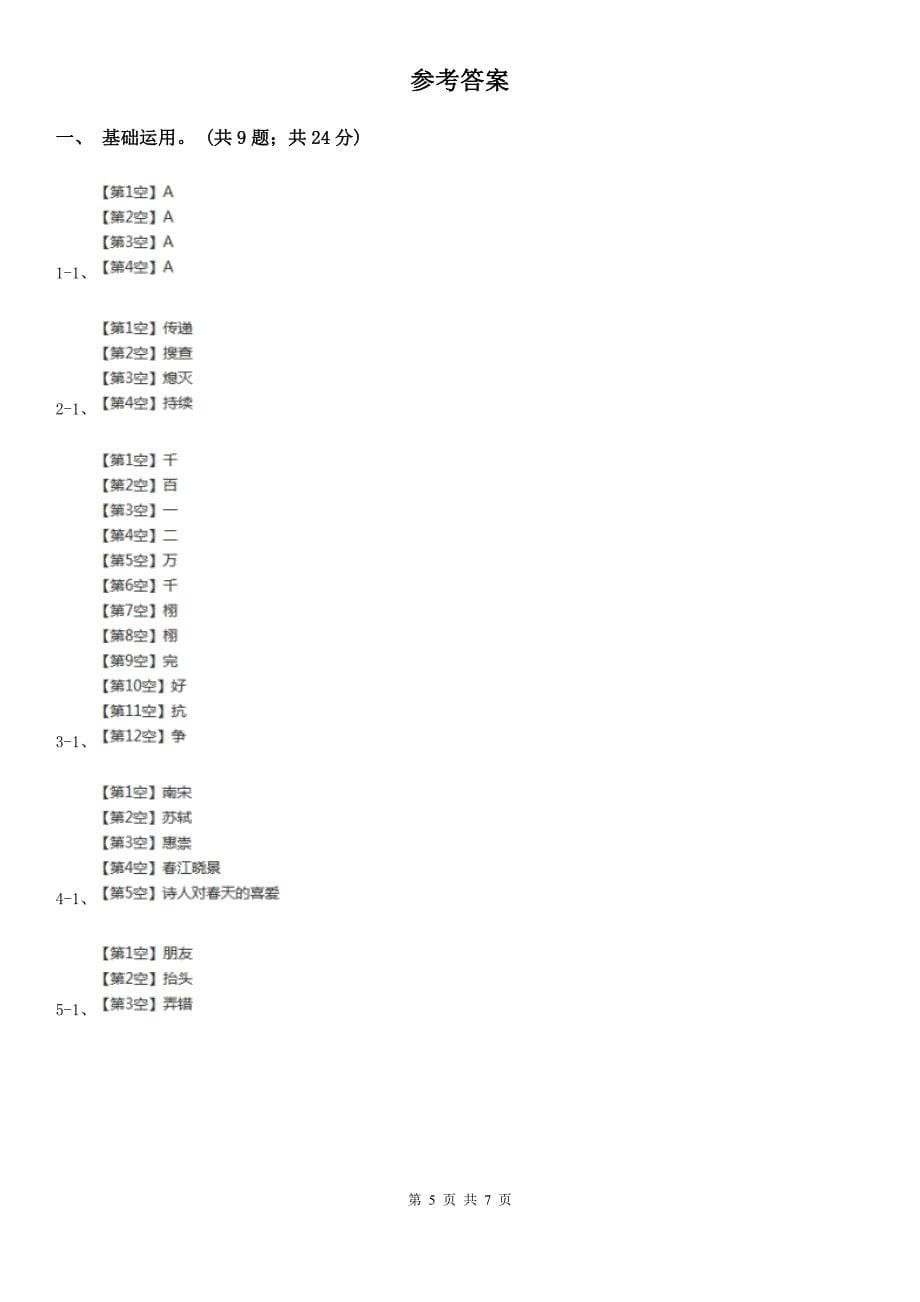 三明市五年级上学期语文期末测试题试卷（A卷）_第5页