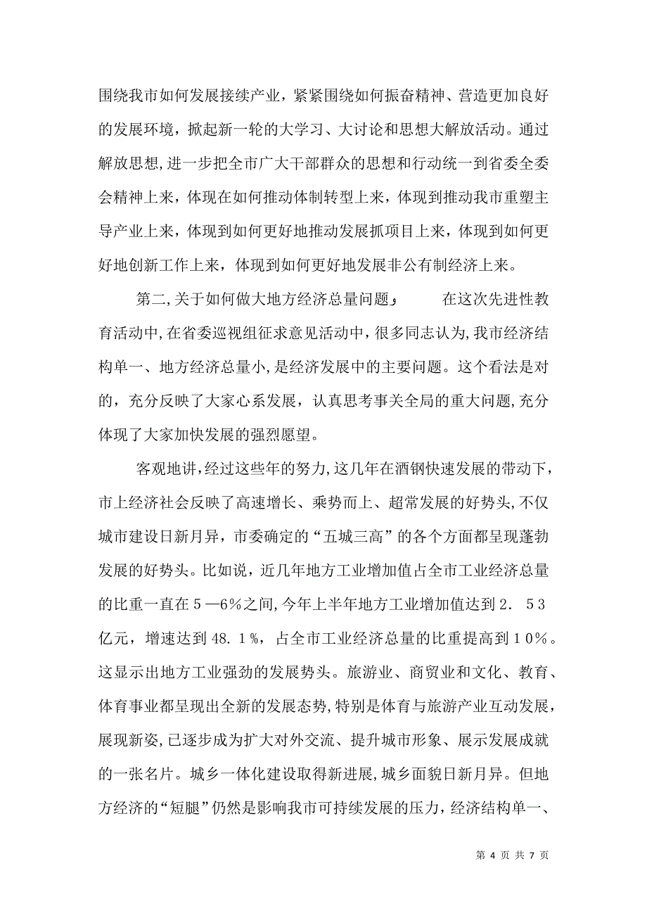 经济工作会议讲话三_第4页