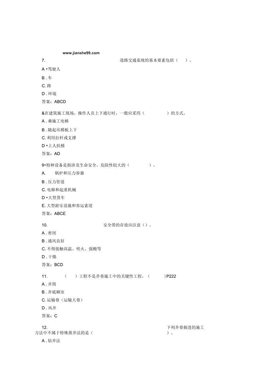 2011年安全工程师考试《安全产生技术》模拟题16_第5页