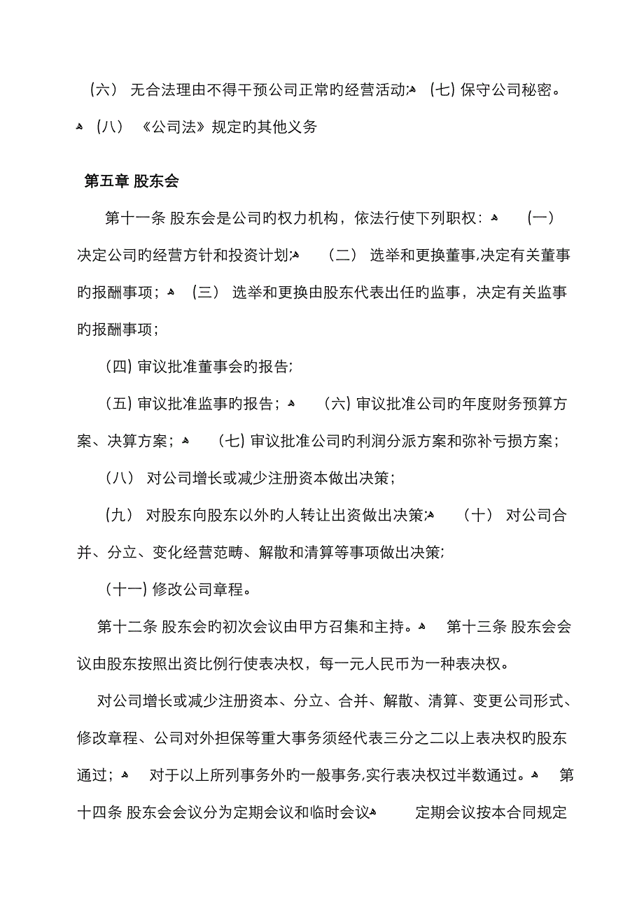 股东协议书范本_第3页