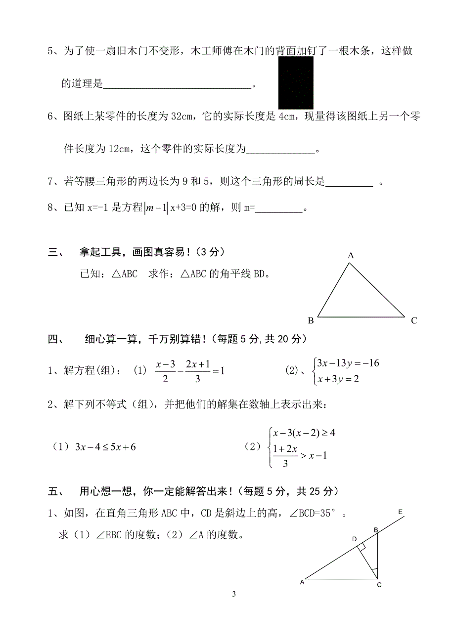 2005学年(下)初一年级数学期中测试试卷(A卷)_第3页