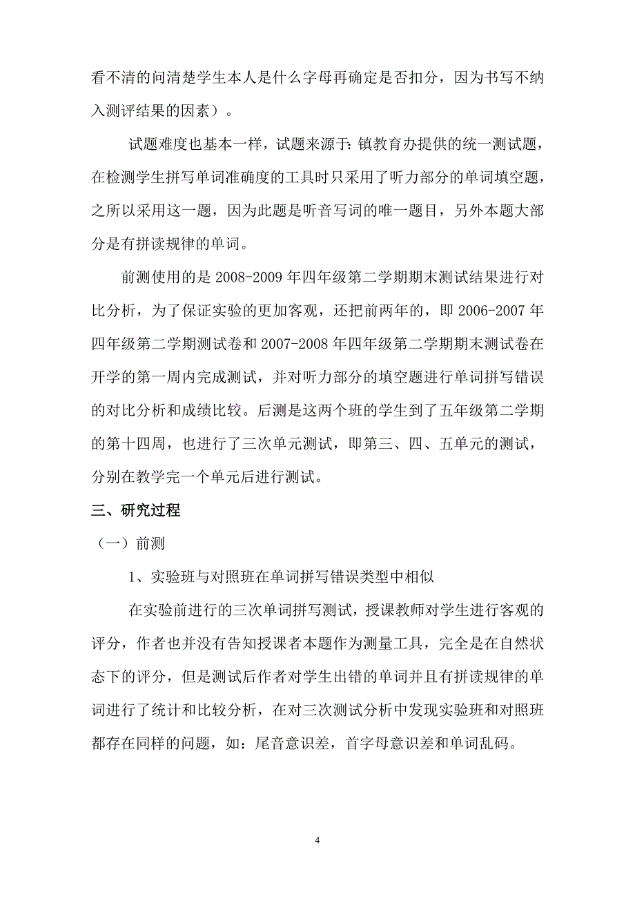 Phonics对提高小学生单词拼写准确度.doc_第4页