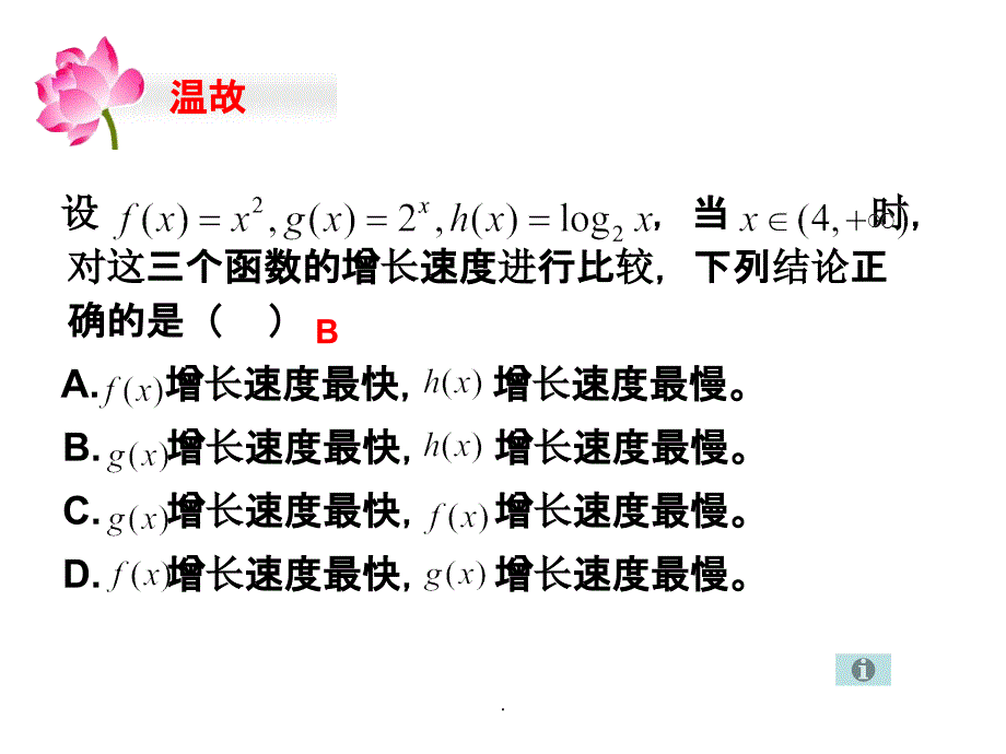 高一数学函数模型及其应用复习_第2页