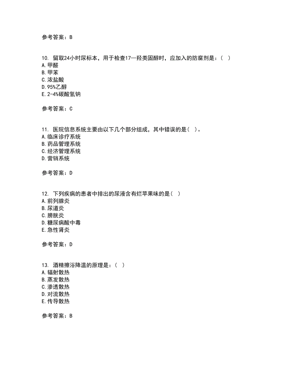 吉林大学21秋《护理学基础》在线作业三满分答案74_第3页