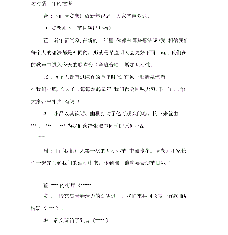 学校迎元旦晚会主持词_第2页