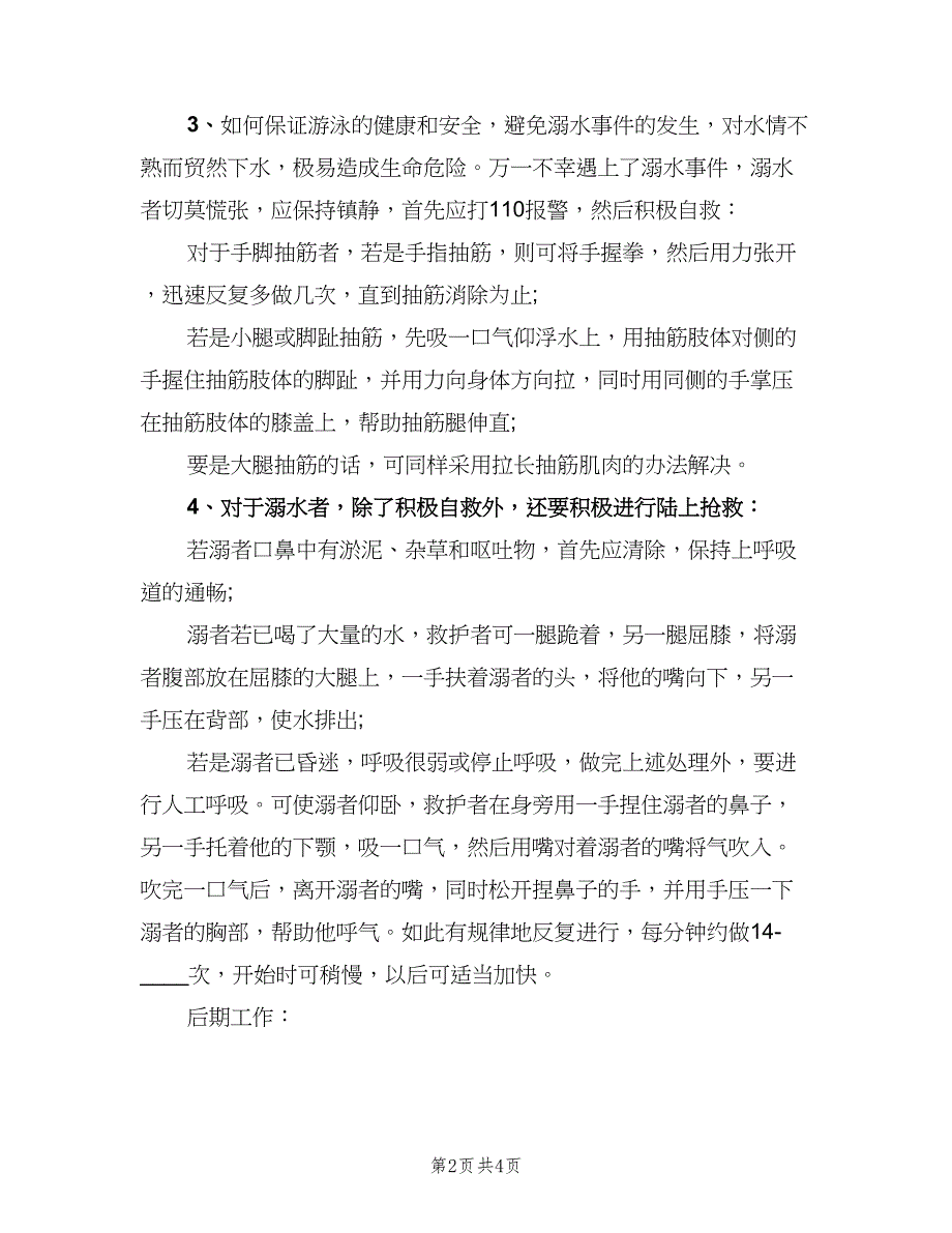 防溺水主题班会总结（2篇）.doc_第2页
