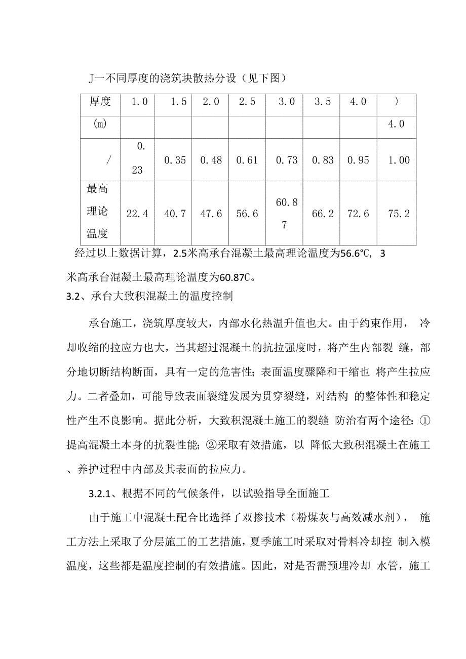 承台大体积混凝土施工专项施工方案范文_第5页