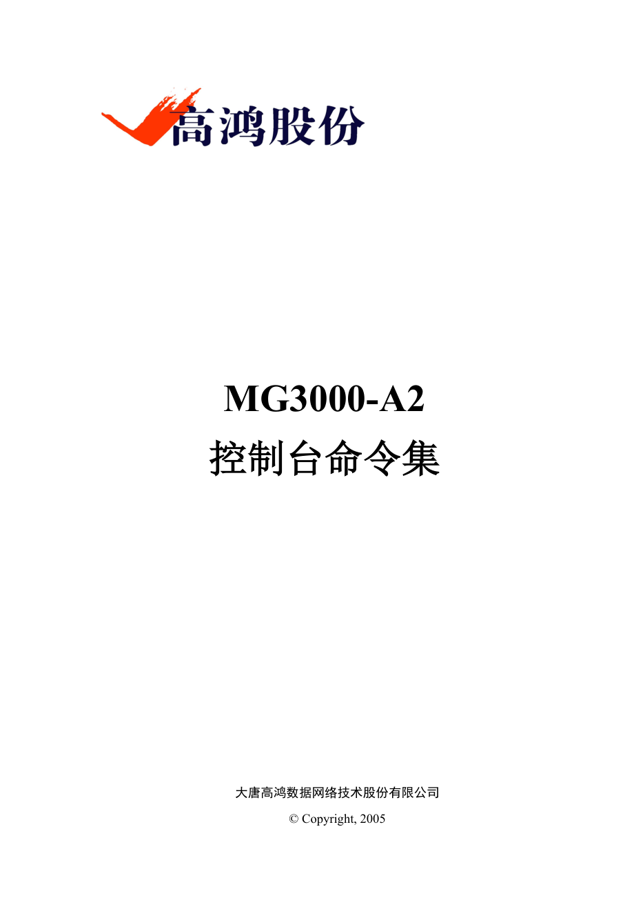 MG3000-A2-telnet控制台字符命集.doc_第1页