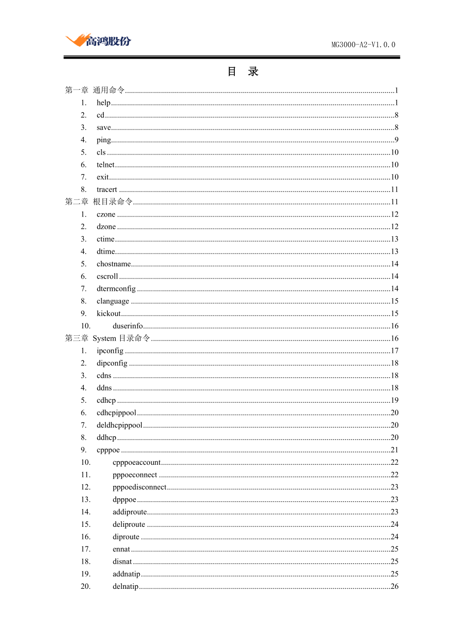 MG3000-A2-telnet控制台字符命集.doc_第3页