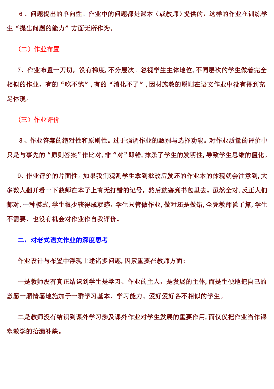 漫谈小学语文作业的设计与布置_第2页