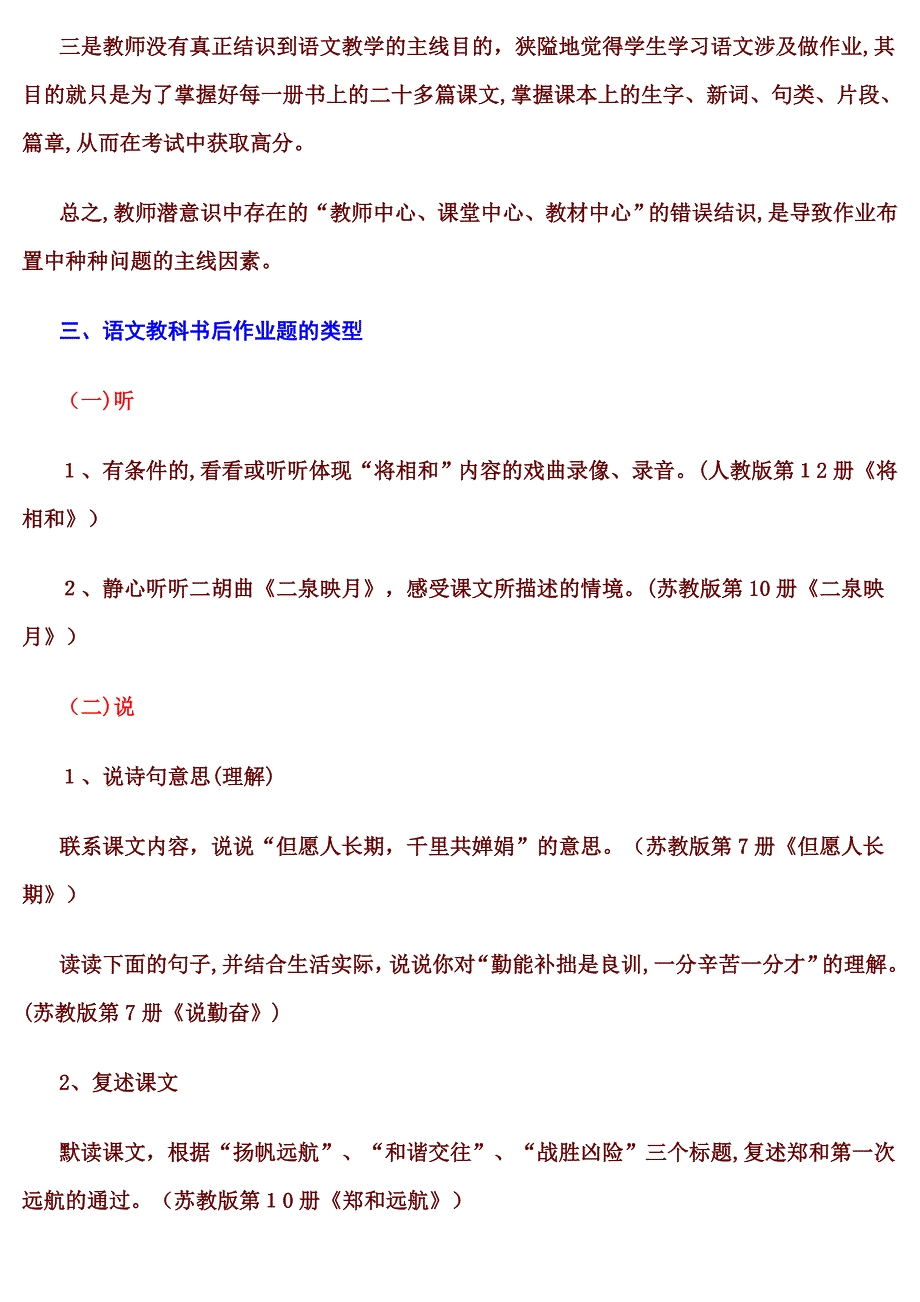 漫谈小学语文作业的设计与布置_第3页