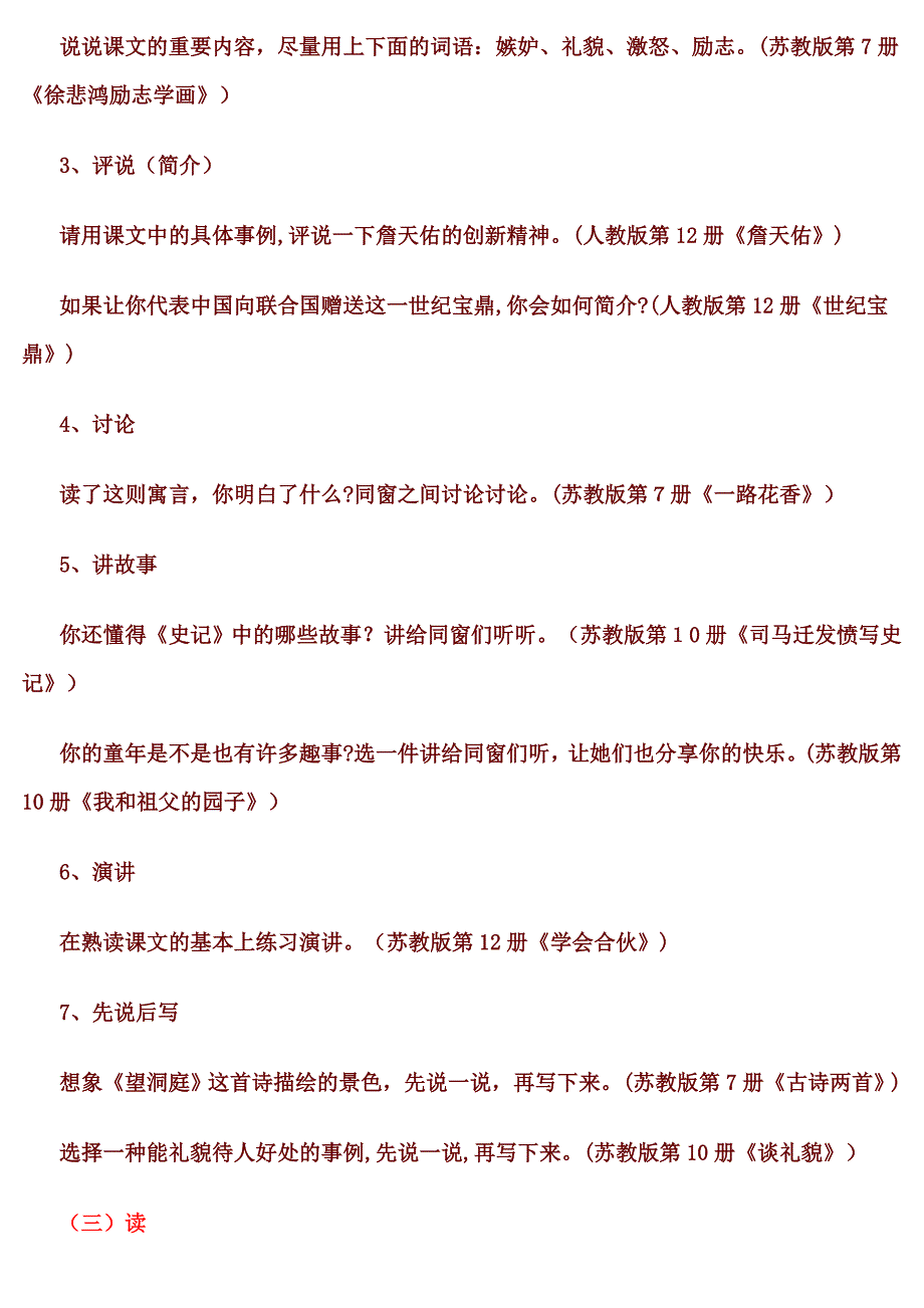 漫谈小学语文作业的设计与布置_第4页