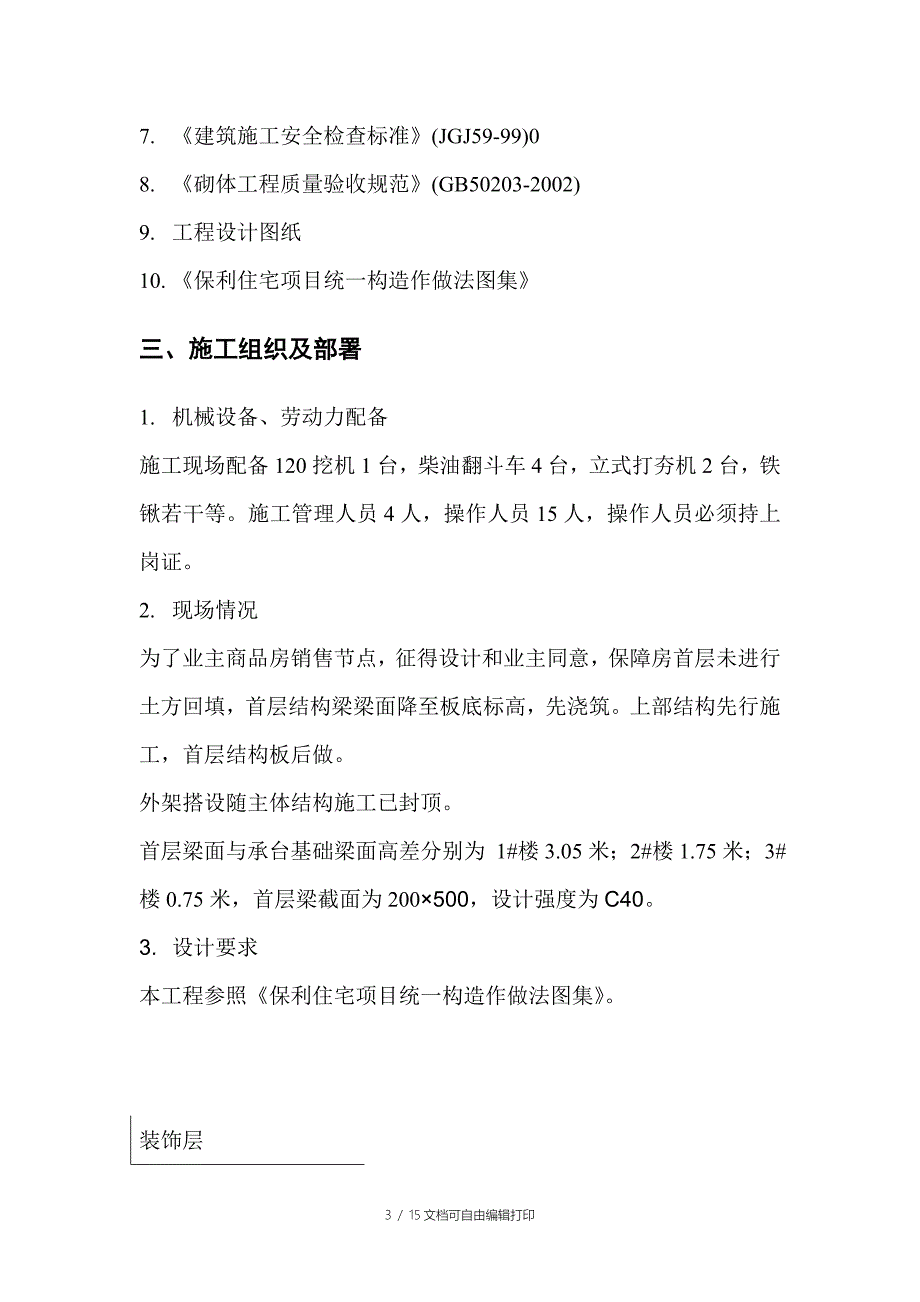 保利首层土方回填施工方案_第3页