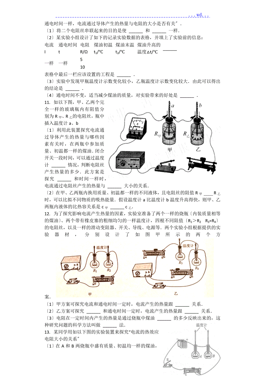 焦耳定律 习题(含答案)_第3页