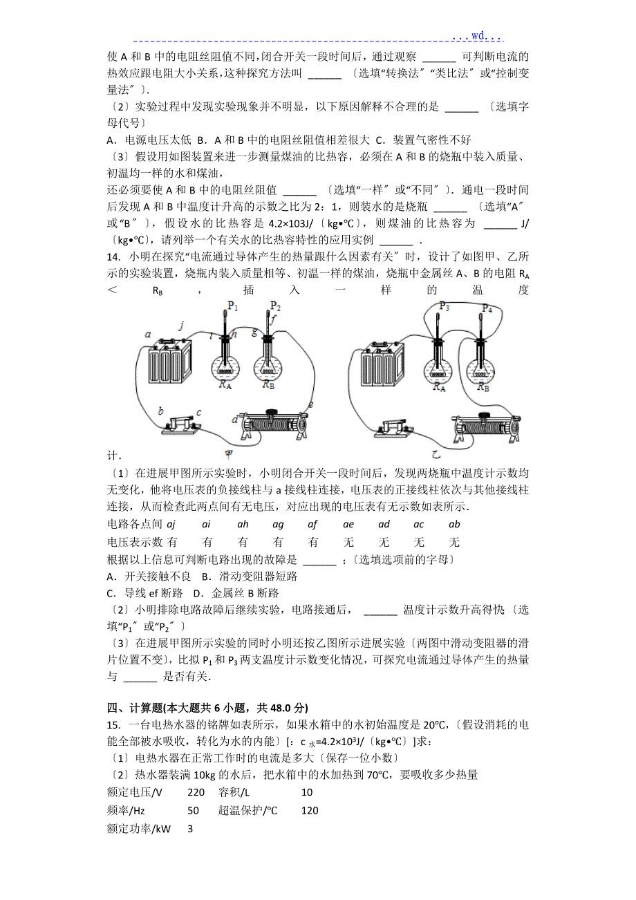 焦耳定律 习题(含答案)_第4页