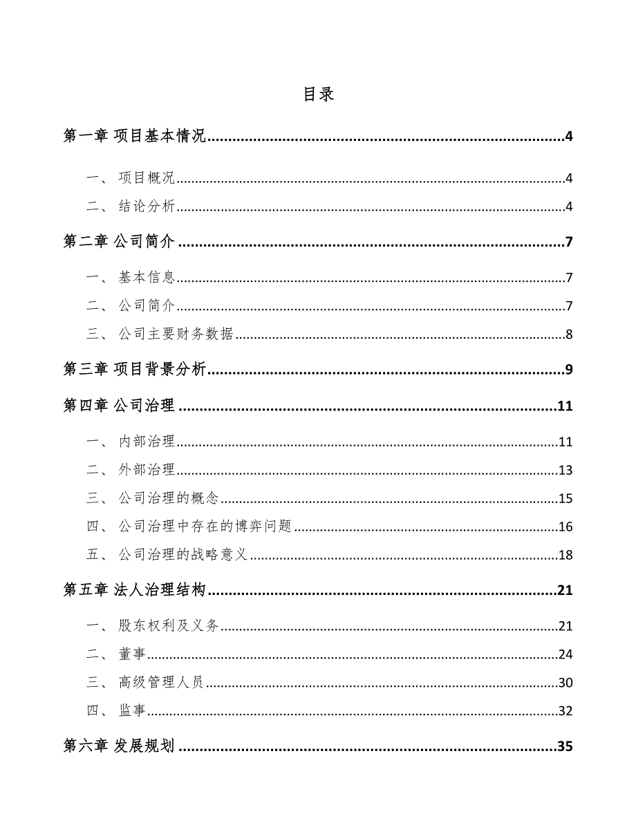 FRP防腐瓦公司公司治理分析【范文】_第2页