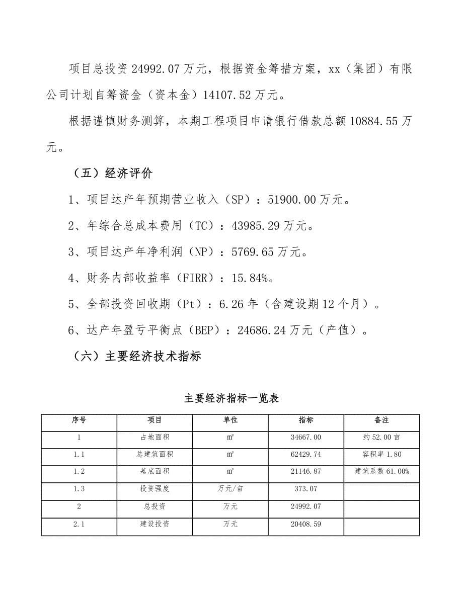 FRP防腐瓦公司公司治理分析【范文】_第5页