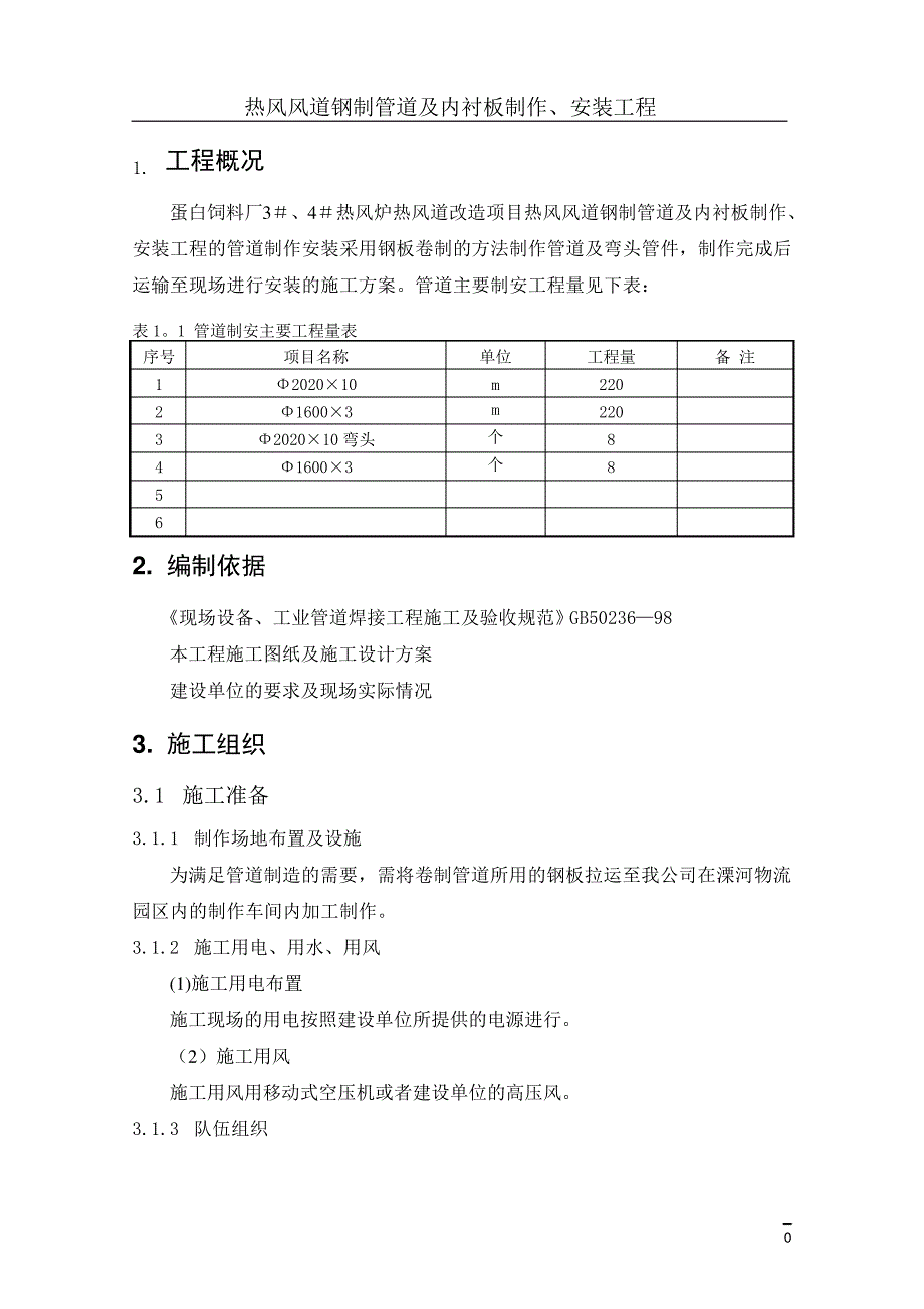 管道制作及安装施工方案_第3页