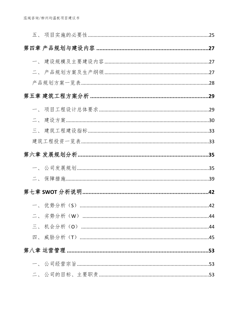 柳州均温板项目建议书范文_第3页