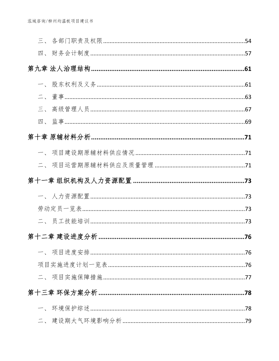 柳州均温板项目建议书范文_第4页