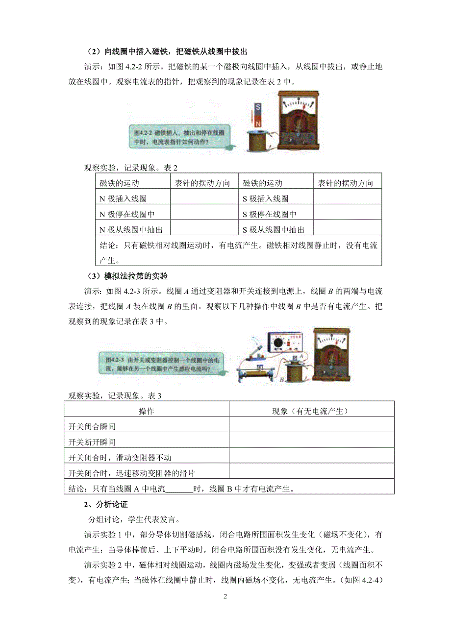 4.1-4.2探究感应电流产生条件导学案_第2页